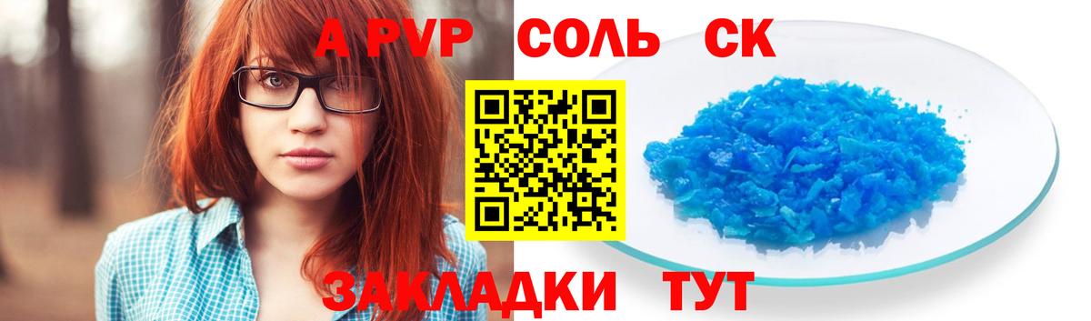 А ПВП  A-PVP СК  Ессентуки  Alfa_PVP VHQ  Вход с VPN  Alpha PVP VHQ 