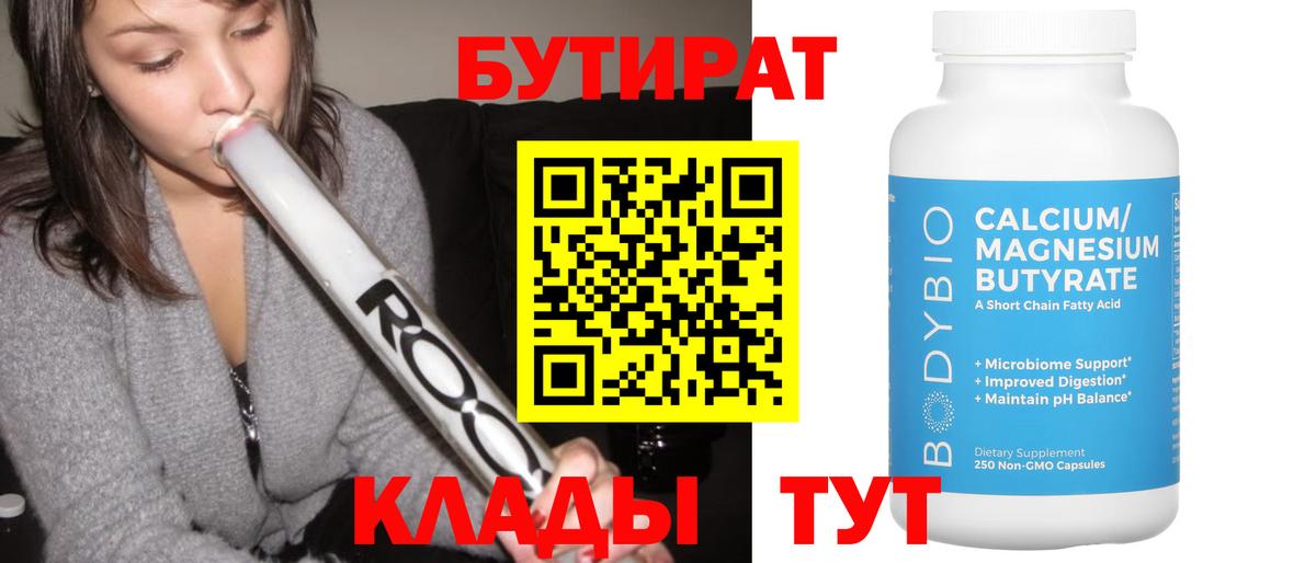 БУТИРАТ  Вход с VPN  Ессентуки  Бутират GHB 