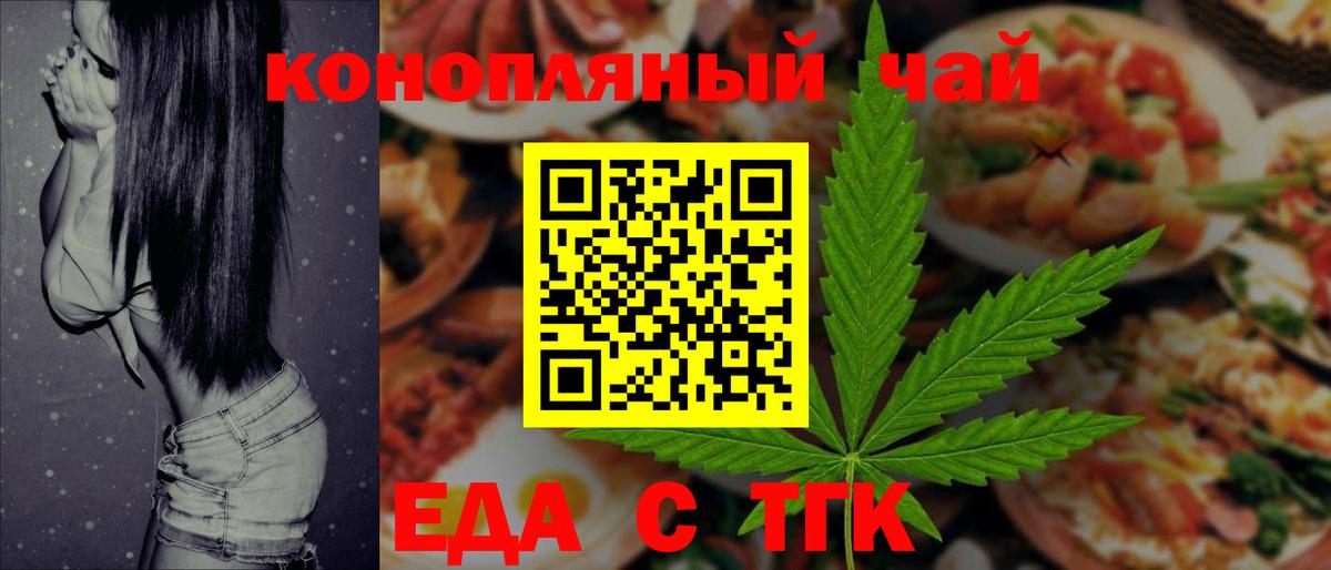 Ессентуки  Еда ТГК конопля  Вход с VPN 
